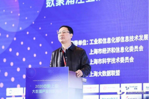 中国工程院何友院士以“工业大数据”为题发表主旨演讲