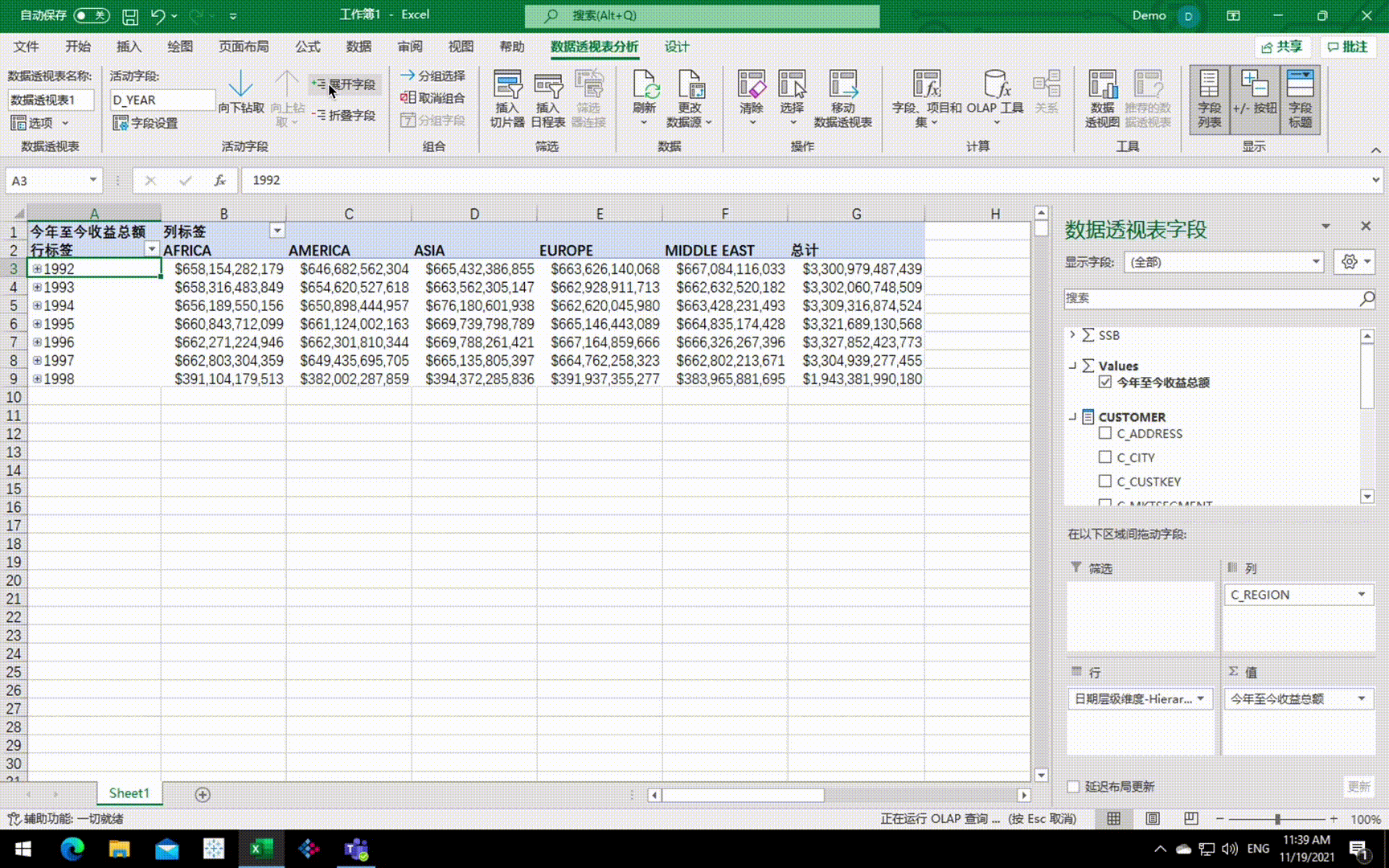 Kyligence 用 Excel 做大数据分析：精细化的业务分析演示动图