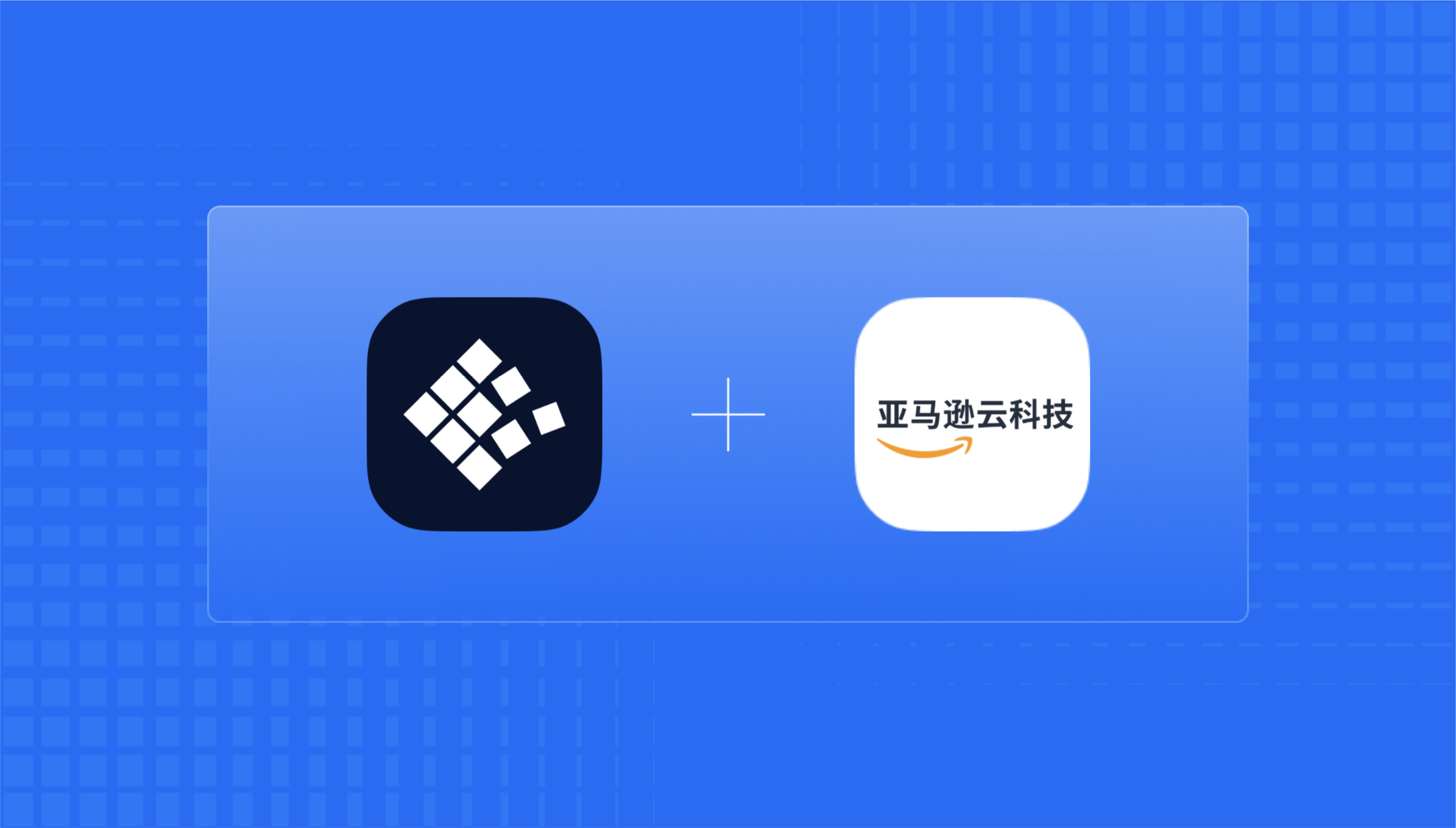 Kyligence 亚马逊云科技丨实现云上的精细化运营和数字化指挥